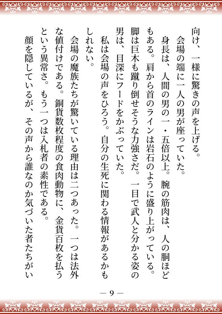 性悪継母に逆らった伯爵家の三女は、魔界に売られて四天王の妻になり溺愛される 画像4
