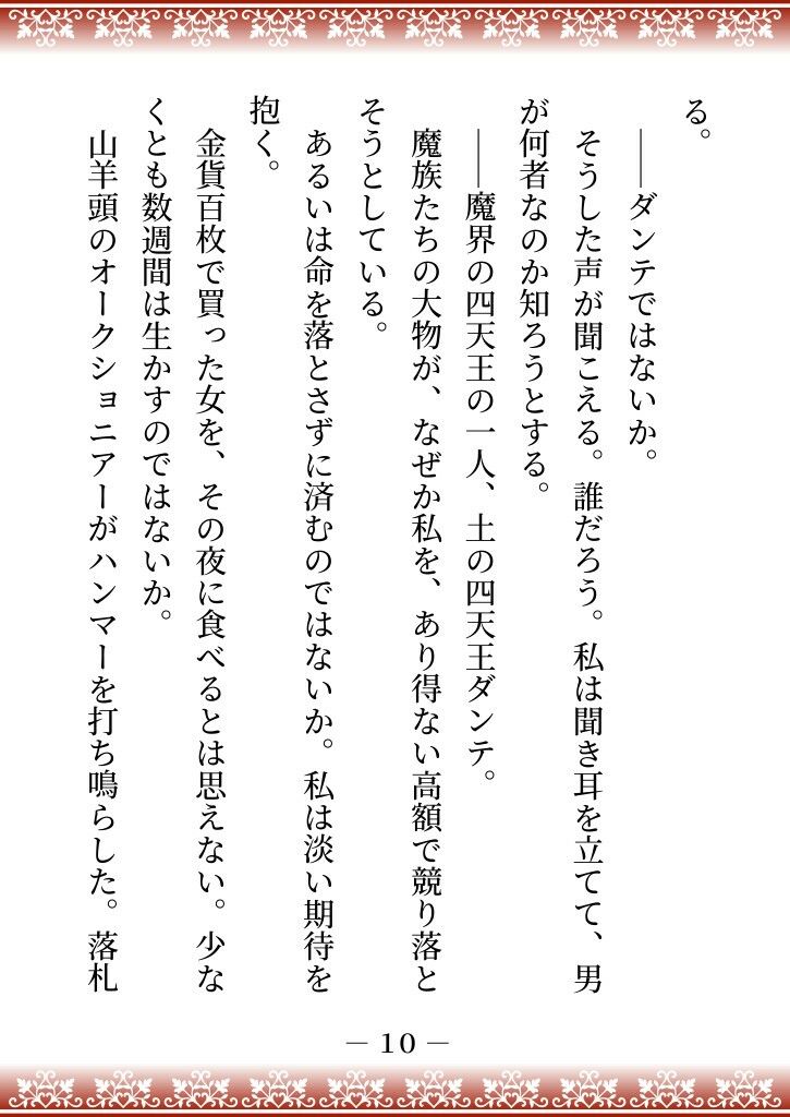 性悪継母に逆らった伯爵家の三女は、魔界に売られて四天王の妻になり溺愛される 画像5