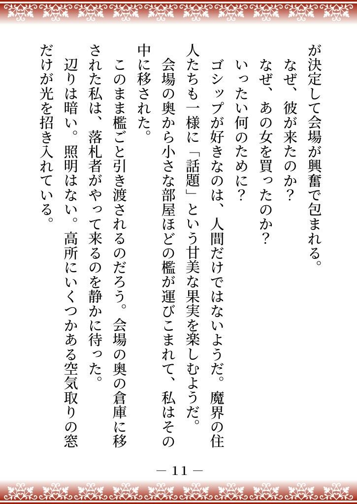 性悪継母に逆らった伯爵家の三女は、魔界に売られて四天王の妻になり溺愛される 画像6