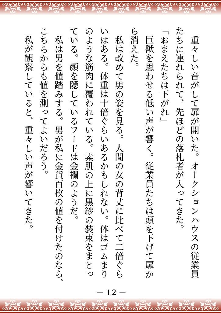 性悪継母に逆らった伯爵家の三女は、魔界に売られて四天王の妻になり溺愛される 画像7