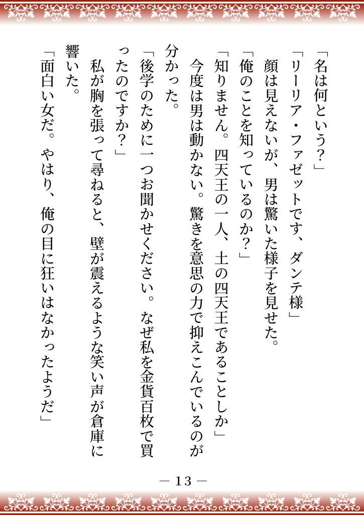 性悪継母に逆らった伯爵家の三女は、魔界に売られて四天王の妻になり溺愛される 画像8