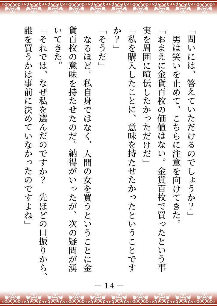 性悪継母に逆らった伯爵家の三女は、魔界に売られて四天王の妻になり溺愛される 画像9