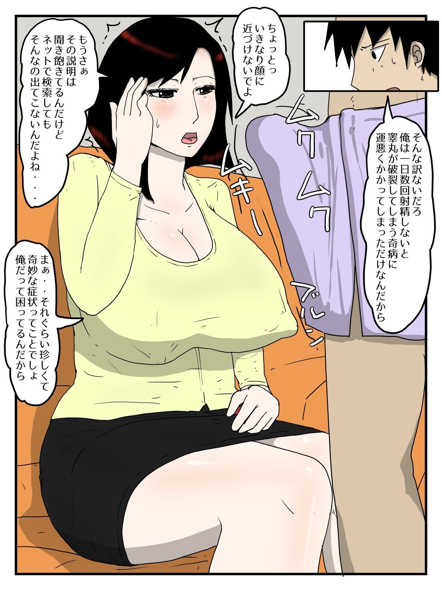 サンプル画像3:行き遅れの妹に軽蔑されながら中出しセックスしている件(poteto-chips) [d_638909]