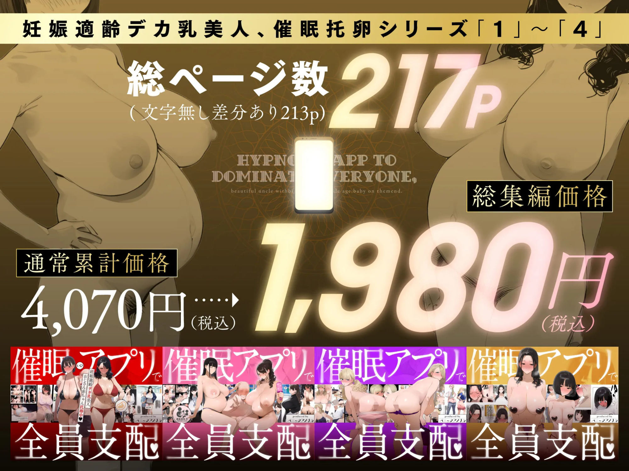サンプル画像2:催●アプリで全員支配、妊娠適齢デカ乳美人おじさん赤ちゃん托卵中【総集編】(パニックアメリカ) [d_638941]