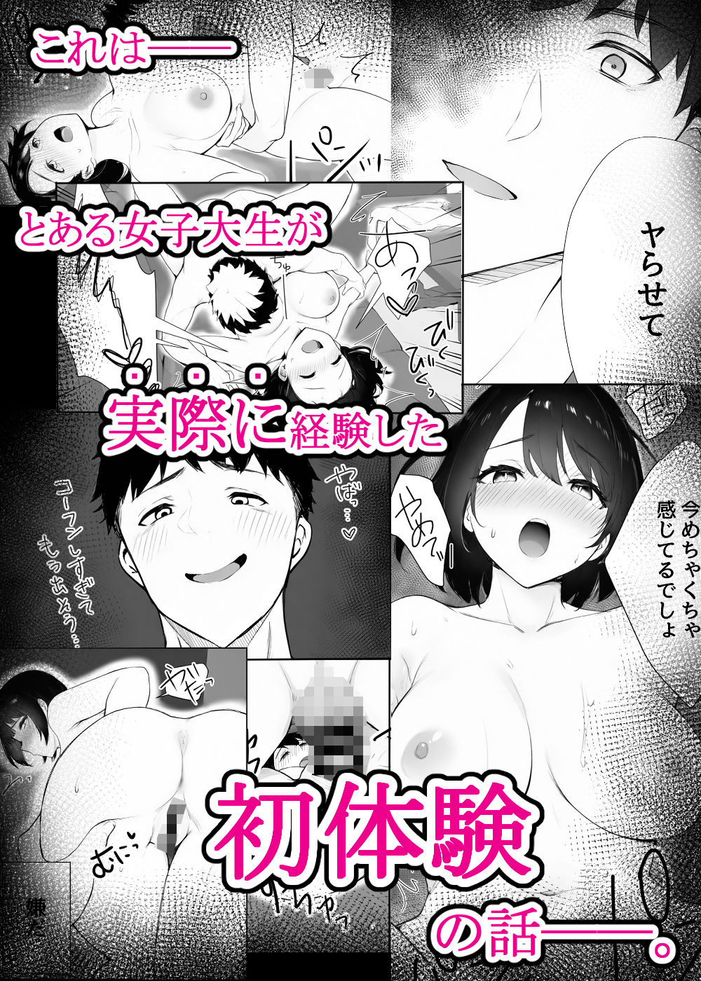 【無料エロ漫画】d_638968 ほぼ実話。とある女子大生の性遍歴〜処女喪失編〜(むらパラ！)