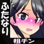 包茎ふたなりアイドルのふりちんカートレース