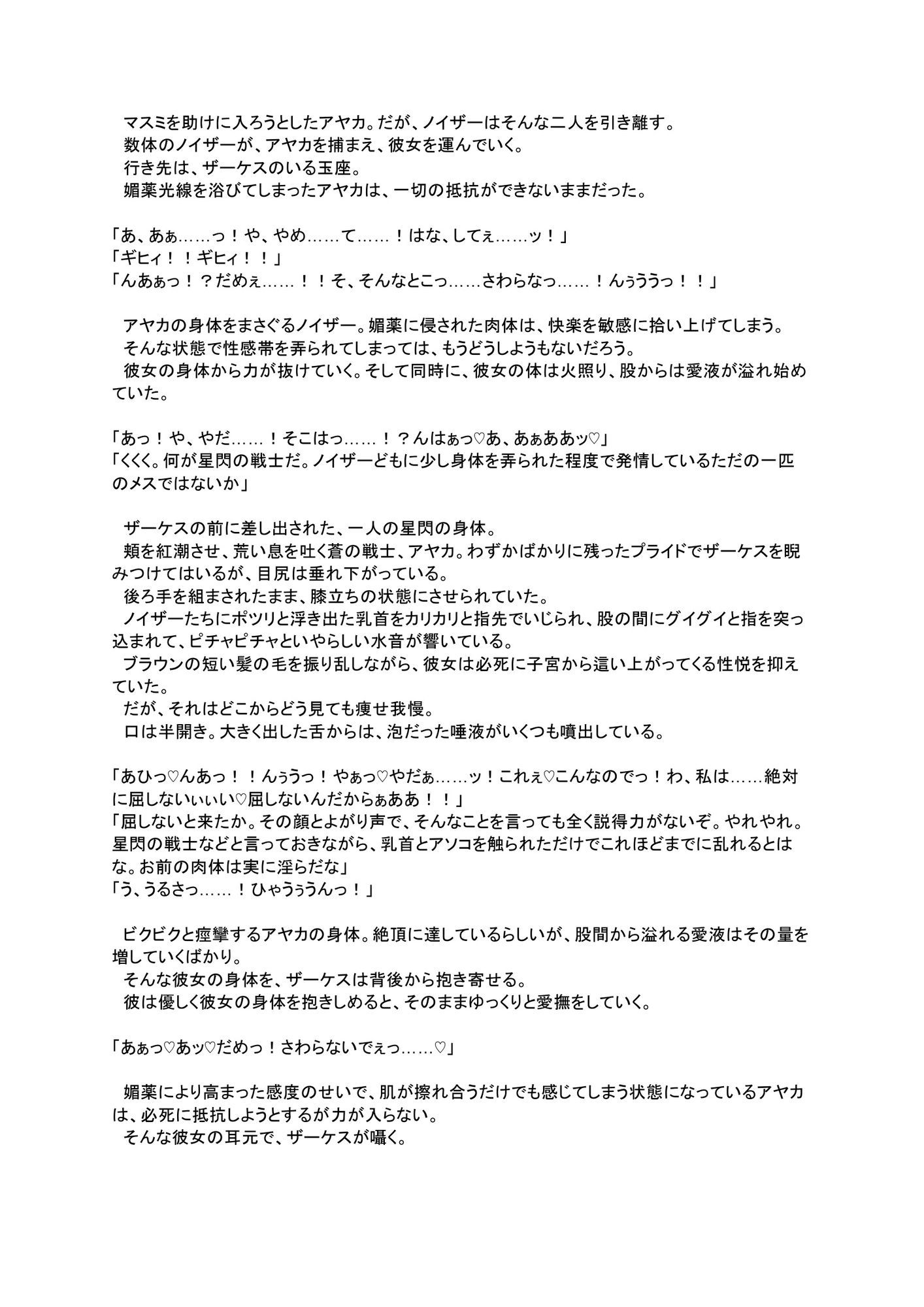 サンプル画像1:星閃戦隊ベガブレイザー  悪夢の尖塔  後編(mmo) [d_639007]