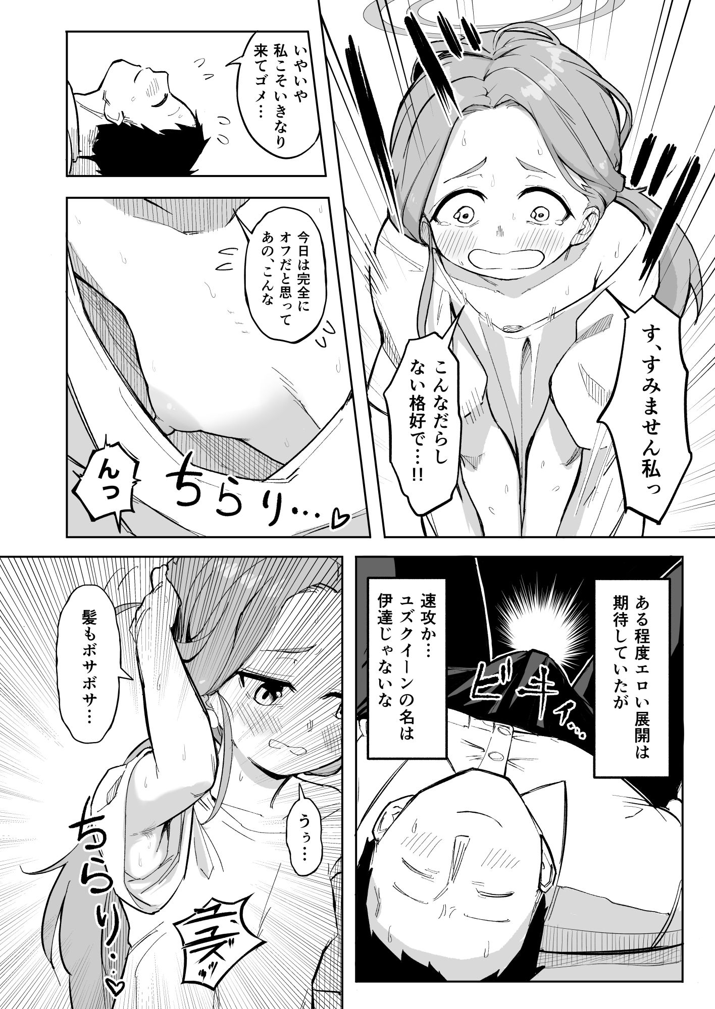 ユズ、エロすぎる_2