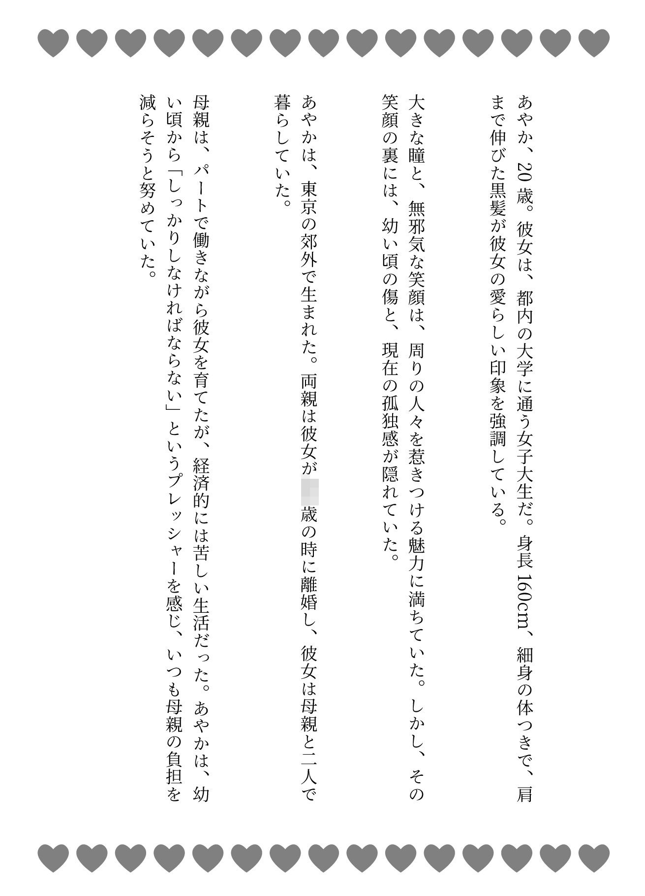 サンプル画像1:駅員さんと恋をした大学生｜JKに恋した駅員のナンパ物語(妄想美女図鑑) [d_639019]
