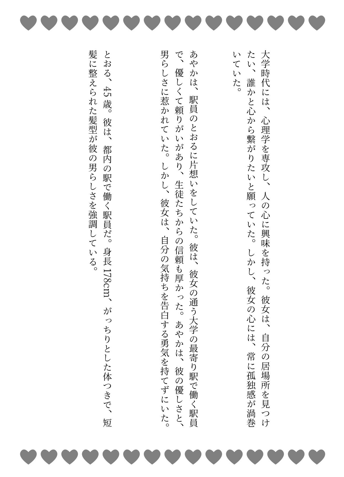 サンプル画像2:駅員さんと恋をした大学生｜JKに恋した駅員のナンパ物語(妄想美女図鑑) [d_639019]