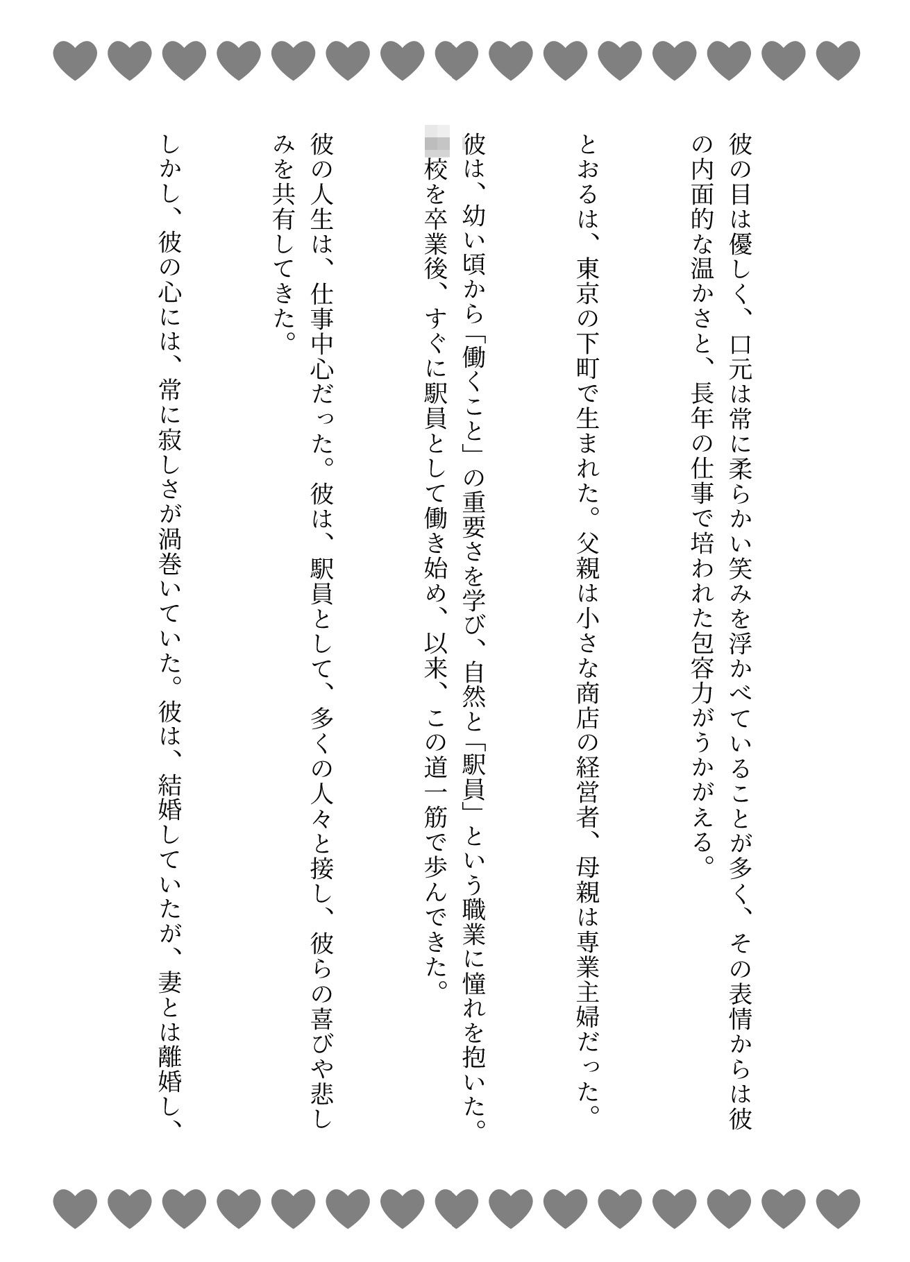 サンプル画像3:駅員さんと恋をした大学生｜JKに恋した駅員のナンパ物語(妄想美女図鑑) [d_639019]