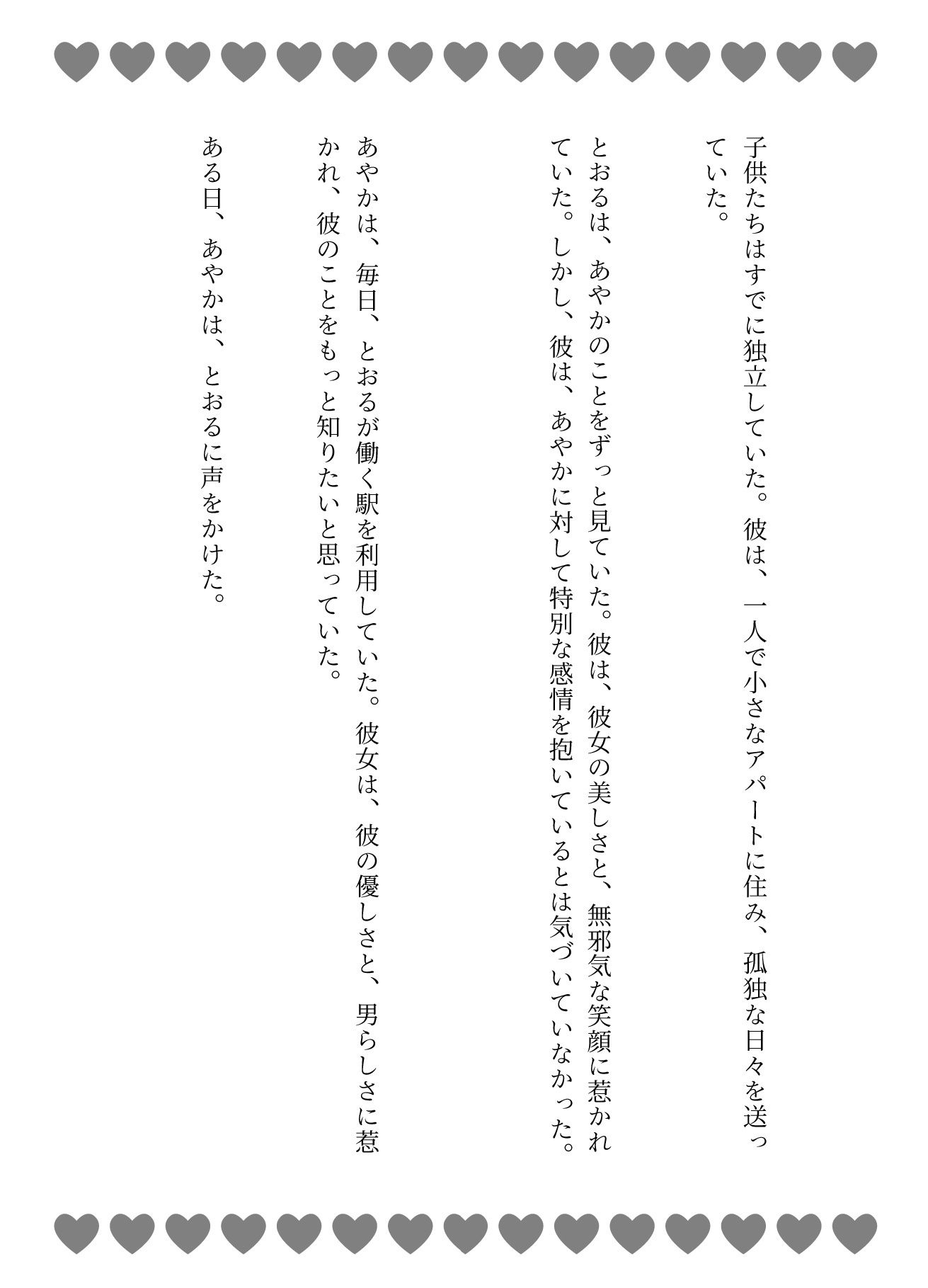 サンプル画像4:駅員さんと恋をした大学生｜JKに恋した駅員のナンパ物語(妄想美女図鑑) [d_639019]