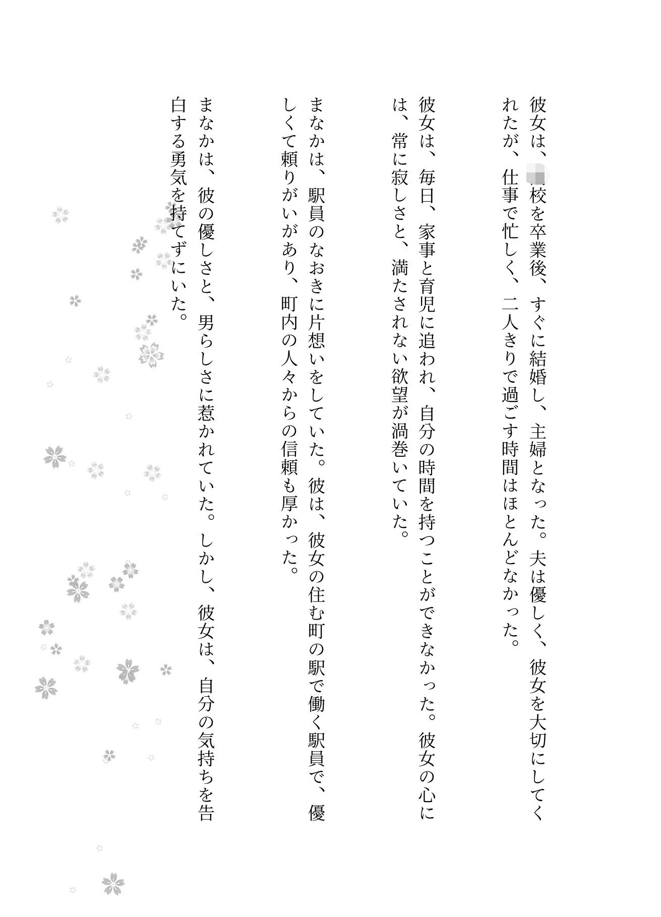サンプル画像2:駅員さんは人妻に恋をする！OLに恋した駅員はストーカーになる(艶姫) [d_639021]