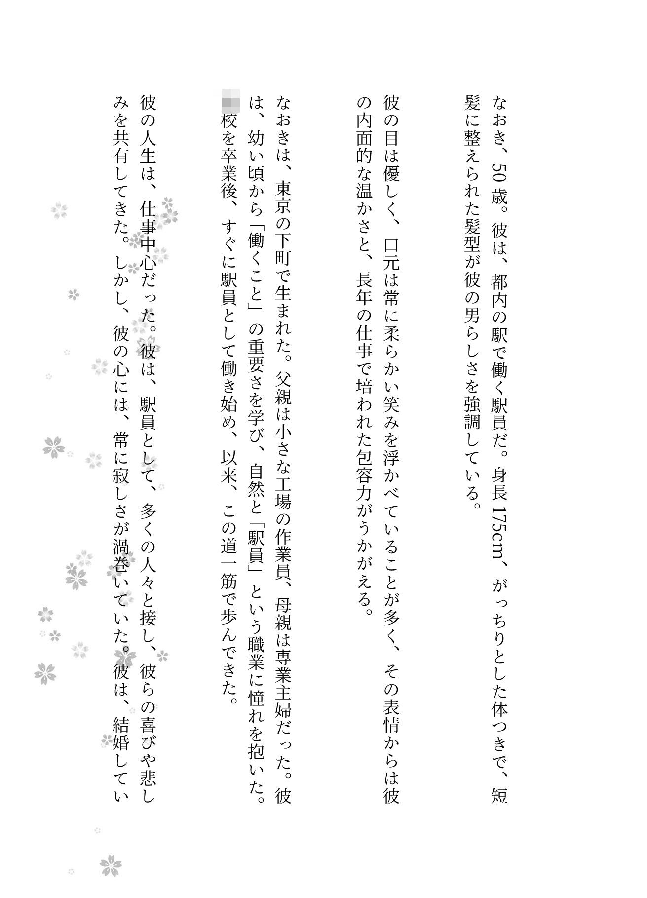 サンプル画像3:駅員さんは人妻に恋をする！OLに恋した駅員はストーカーになる(艶姫) [d_639021]
