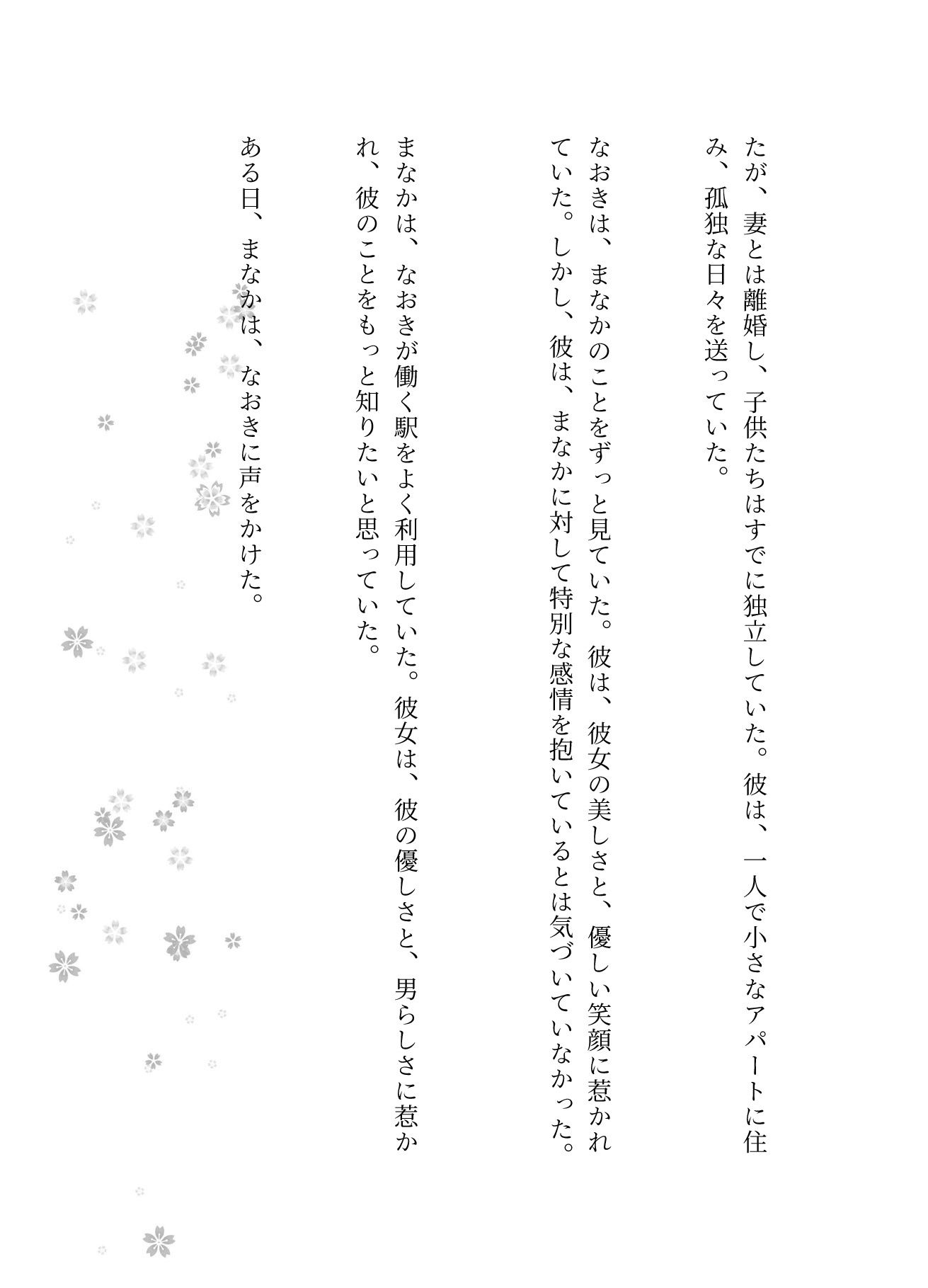 サンプル画像4:駅員さんは人妻に恋をする！OLに恋した駅員はストーカーになる(艶姫) [d_639021]