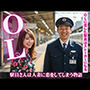 駅員さんは人妻に恋をする！OLに恋した駅員はストーカーになる
