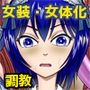 女装人形の館  総集編 -ふたなり姉妹は今日も少年を女装人形へといざなう-