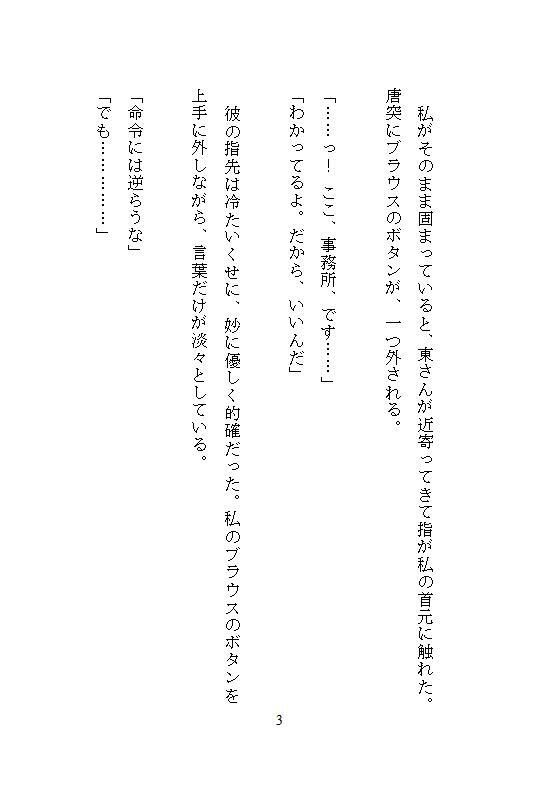 本当にあった、会議室で上司に命令されテーブルの上でクリトリス責めされ続け連続絶頂、ホワイトボードの前で躾けられた深夜残業の話 画像1