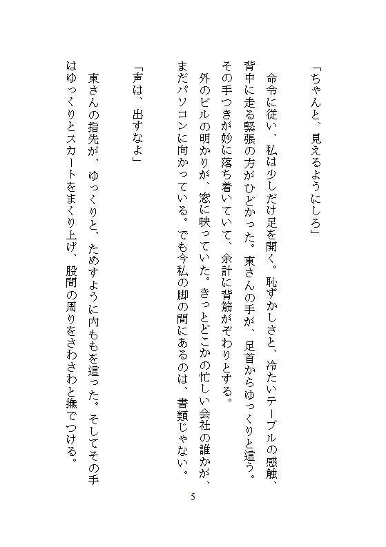 本当にあった、会議室で上司に命令されテーブルの上でクリトリス責めされ続け連続絶頂、ホワイトボードの前で躾けられた深夜残業の話 画像3