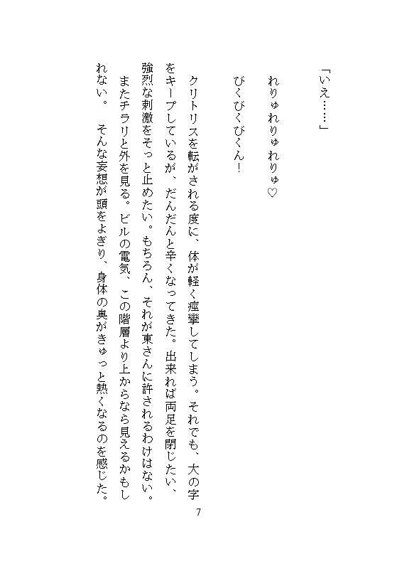本当にあった、会議室で上司に命令されテーブルの上でクリトリス責めされ続け連続絶頂、ホワイトボードの前で躾けられた深夜残業の話 画像5