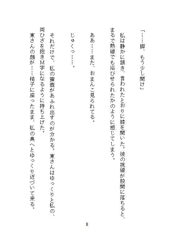 本当にあった、会議室で上司に命令されテーブルの上でクリトリス責めされ続け連続絶頂、ホワイトボードの前で躾けられた深夜残業の話 画像6