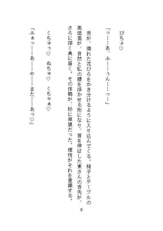本当にあった、会議室で上司に命令されテーブルの上でクリトリス責めされ続け連続絶頂、ホワイトボードの前で躾けられた深夜残業の話 画像7