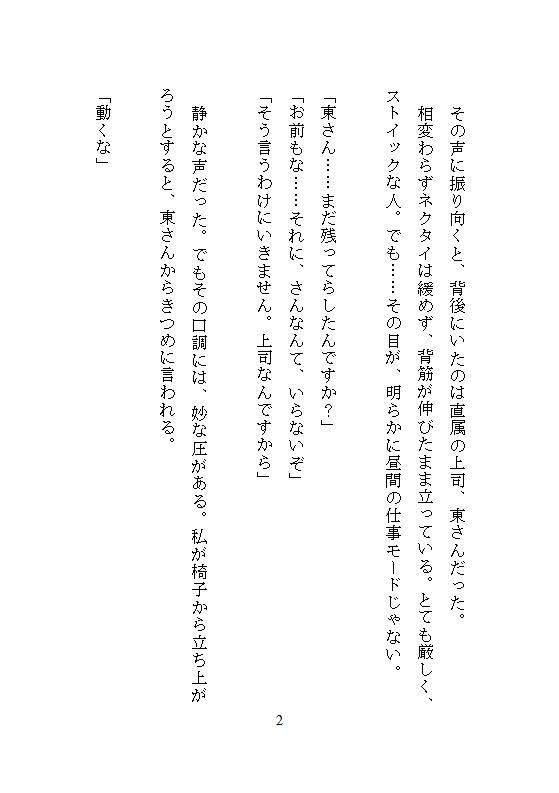 本当にあった、会議室で上司に命令されテーブルの上でクリトリス責めされ続け連続絶頂、ホワイトボードの前で躾けられた深夜残業の話 画像10