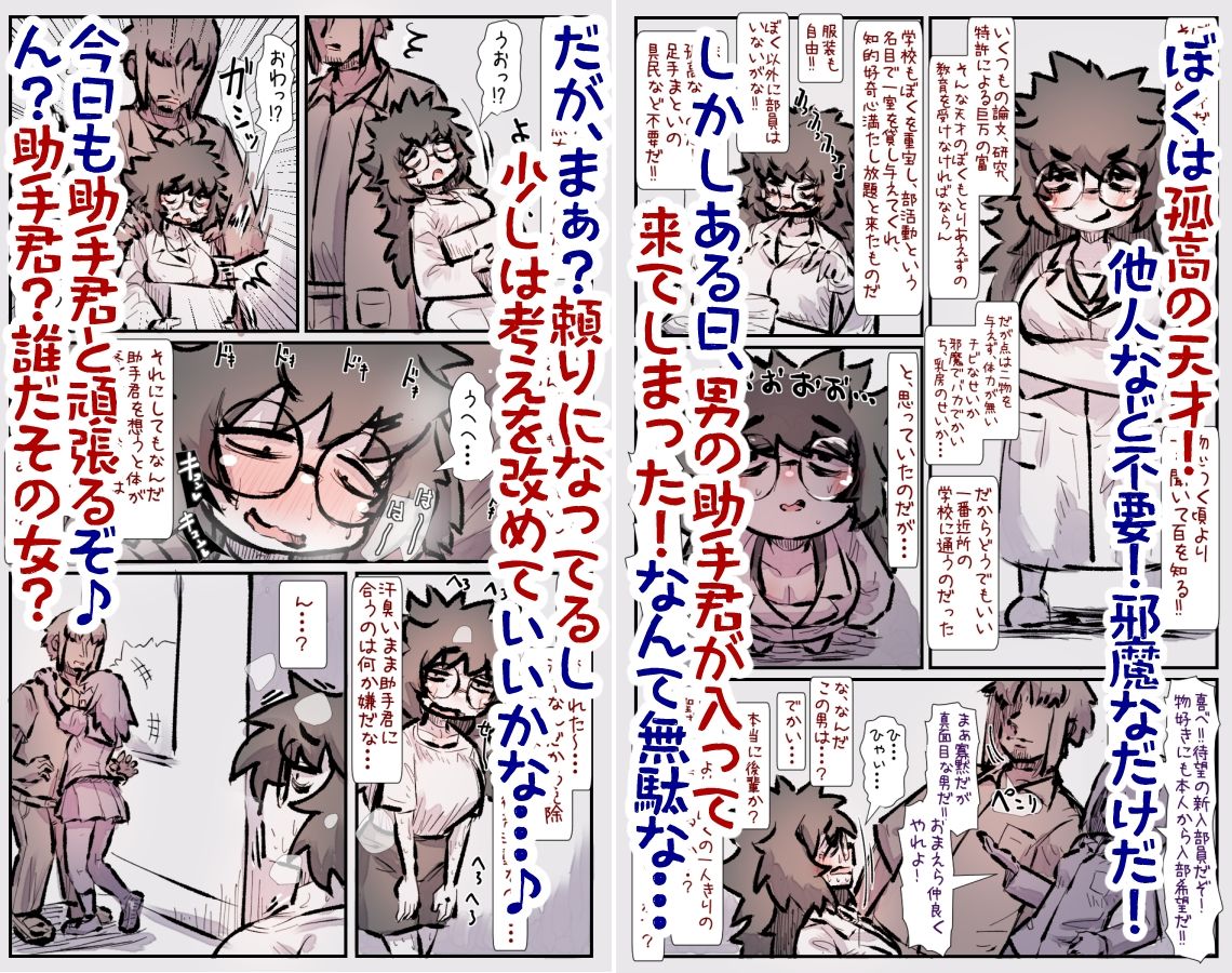 よくいる僕っ娘ボサ髪チビ巨乳博士と屈強な助手君のやつ 画像1