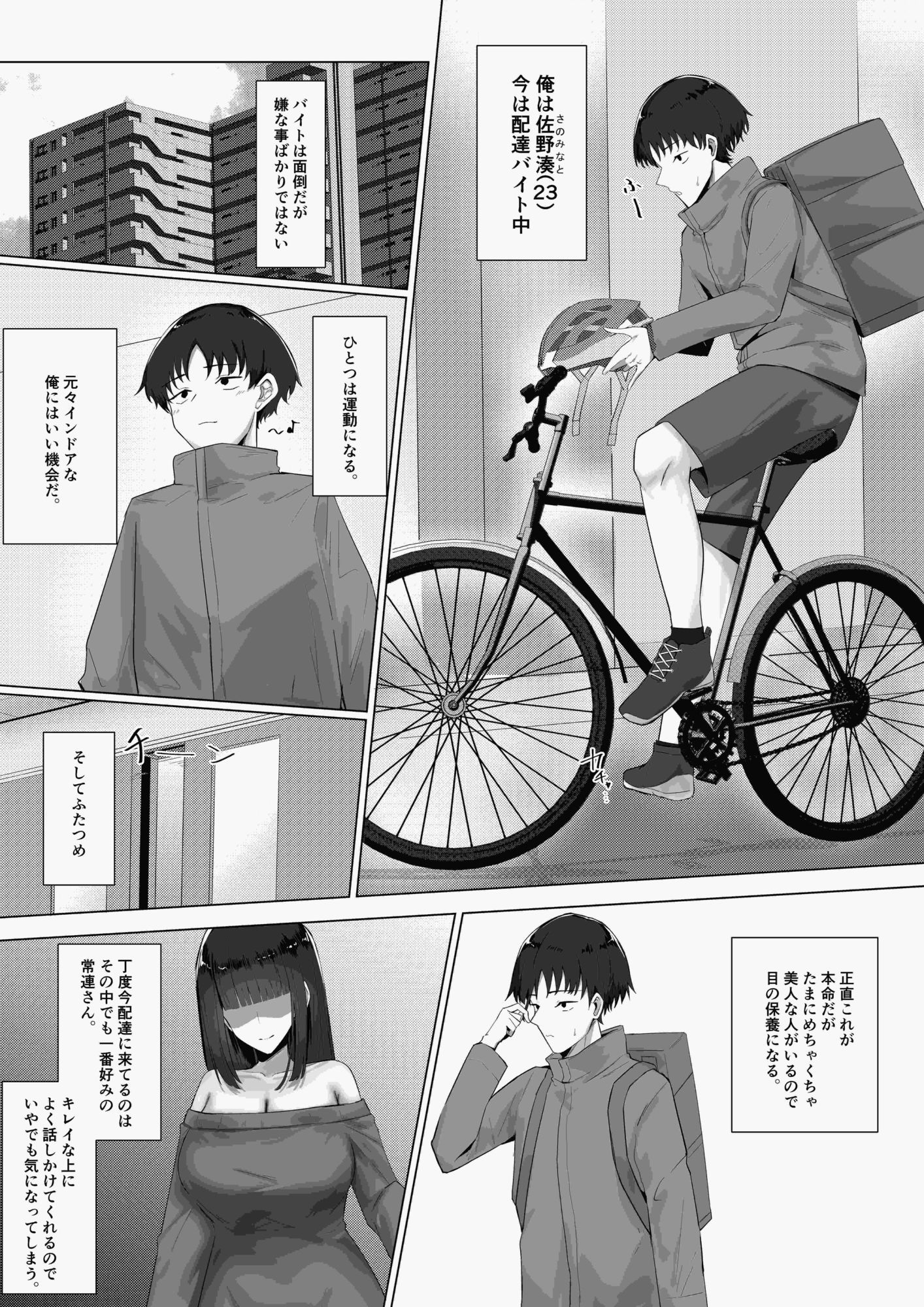 サンプル画像2:配達先の大きいお姉さんに搾られる！(かがみのなか) [d_639060]