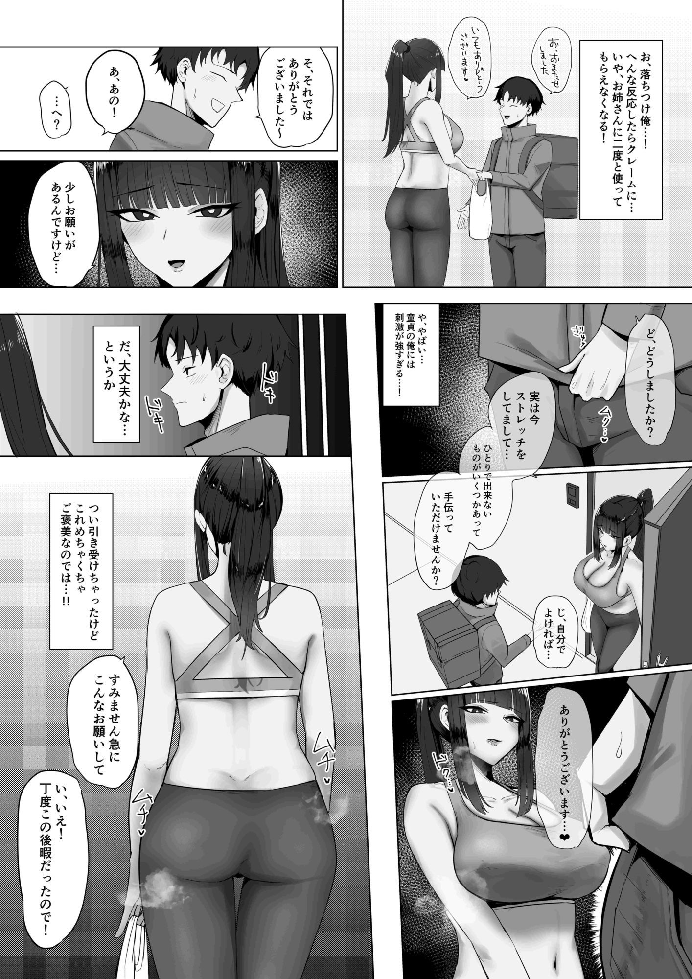 サンプル画像4:配達先の大きいお姉さんに搾られる！(かがみのなか) [d_639060]