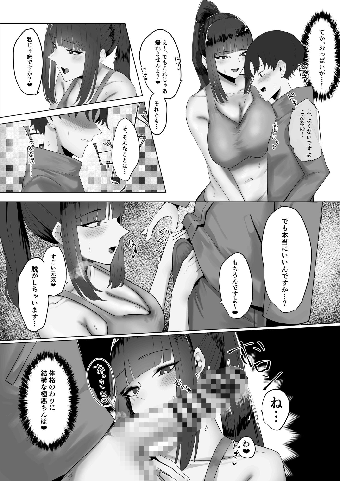 配達先の大きいお姉さんに搾られる！ 画像8