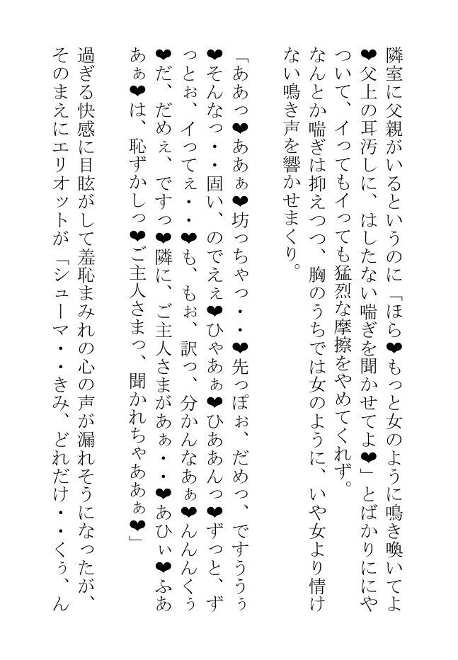 執事になった俺はヒロインを破滅させるため暗躍したいがセフレの侯爵と令息と背徳的エッチをしすぎて頭が回りません 画像7