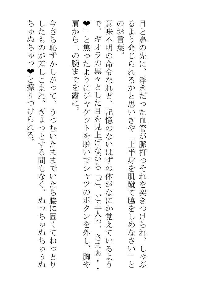 執事になった俺はヒロインを破滅させるため暗躍したいがセフレの侯爵と令息と背徳的エッチをしすぎて頭が回りません 画像9
