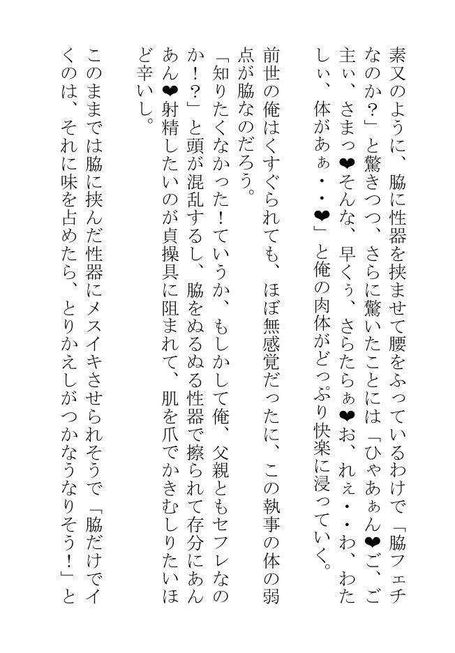 執事になった俺はヒロインを破滅させるため暗躍したいがセフレの侯爵と令息と背徳的エッチをしすぎて頭が回りません 画像10