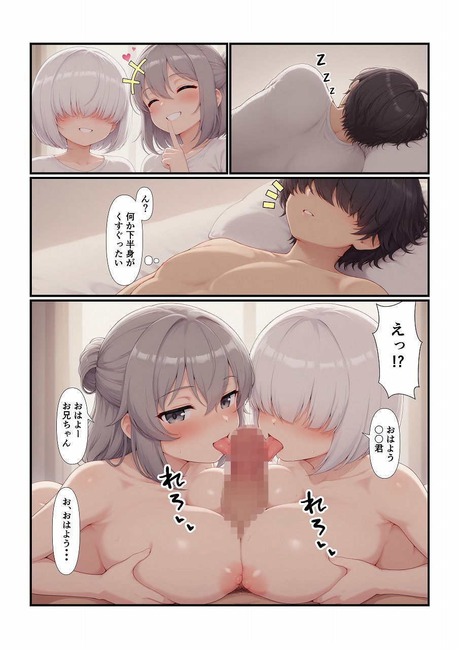 おさななじみの家族全員を食べちゃう話(姉妹編) 画像1