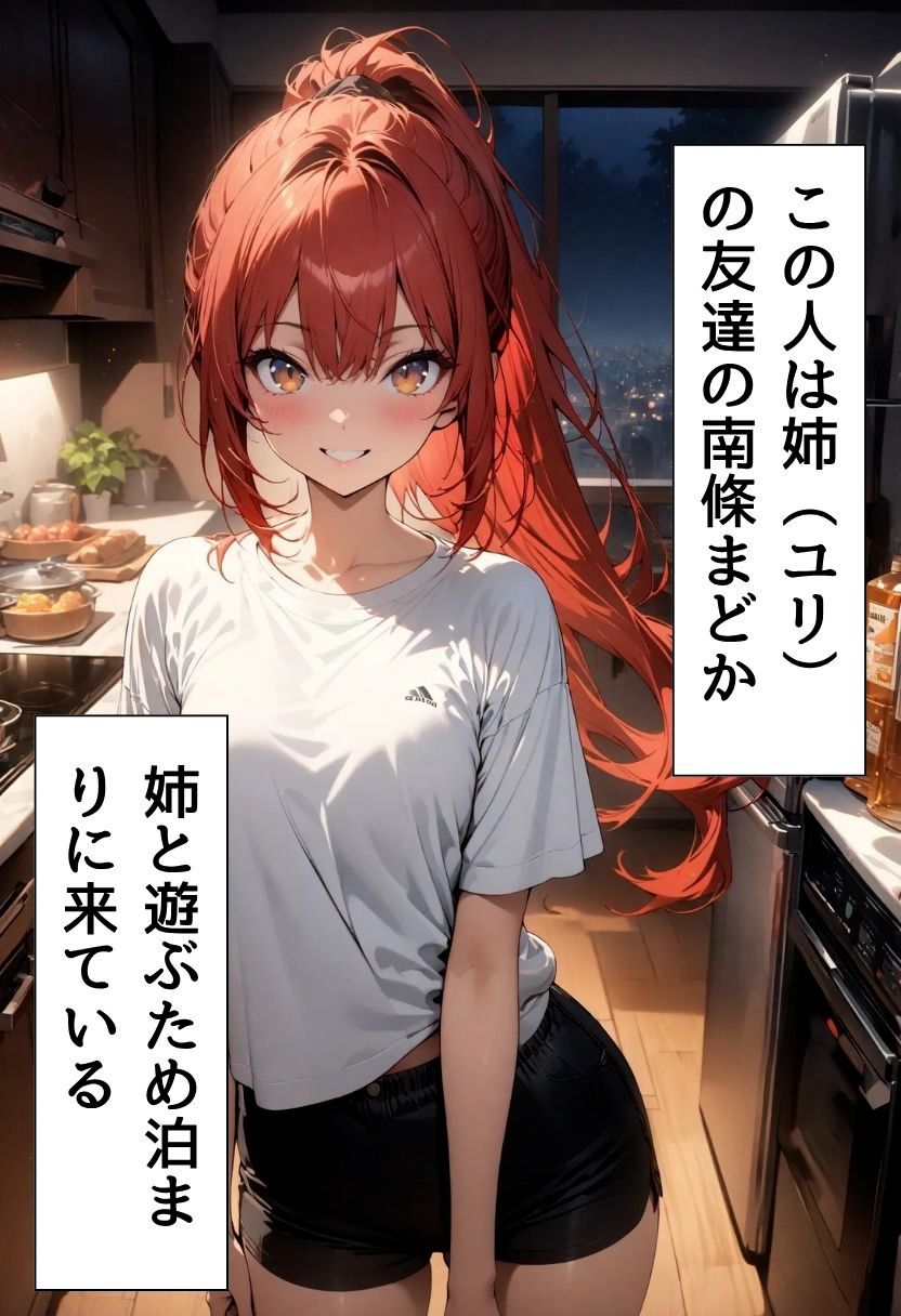 サンプル画像2:姉友達と深夜えっちする話(にじいろ☆がーるず) [d_639095]