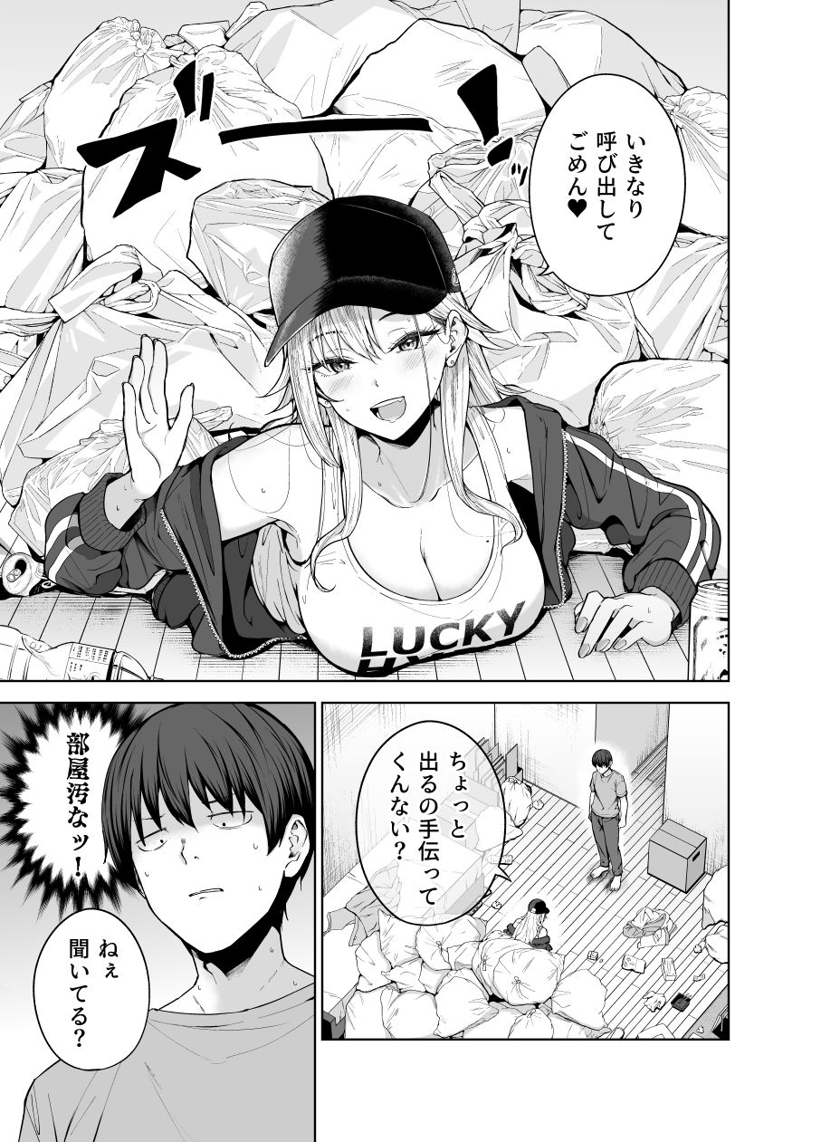 【無料エロ漫画】d_639109 だらしないギャルにお金を貸してヤらせてもらう生活2(manymanyrain)