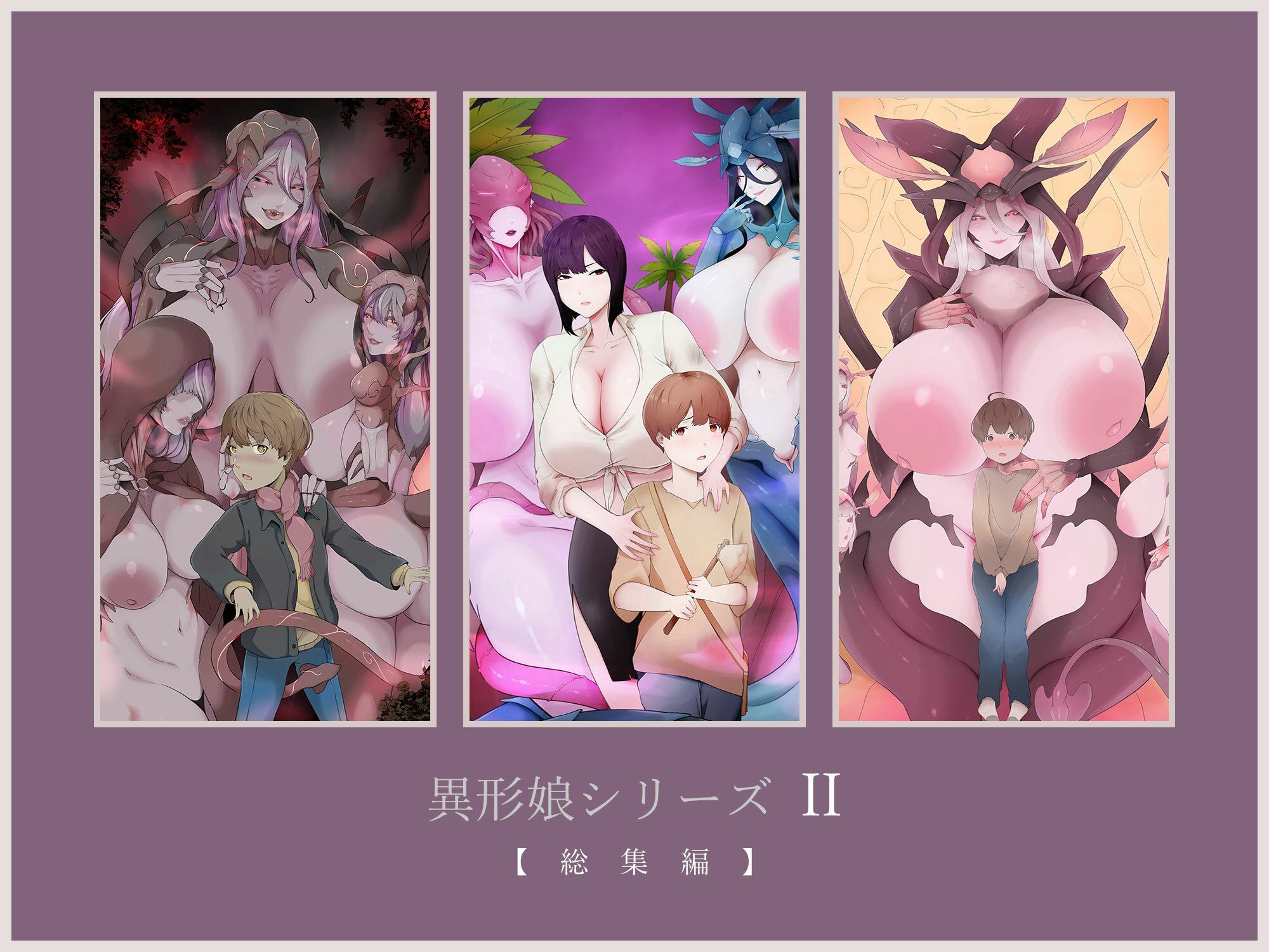 異形娘シリーズ2総集編_8