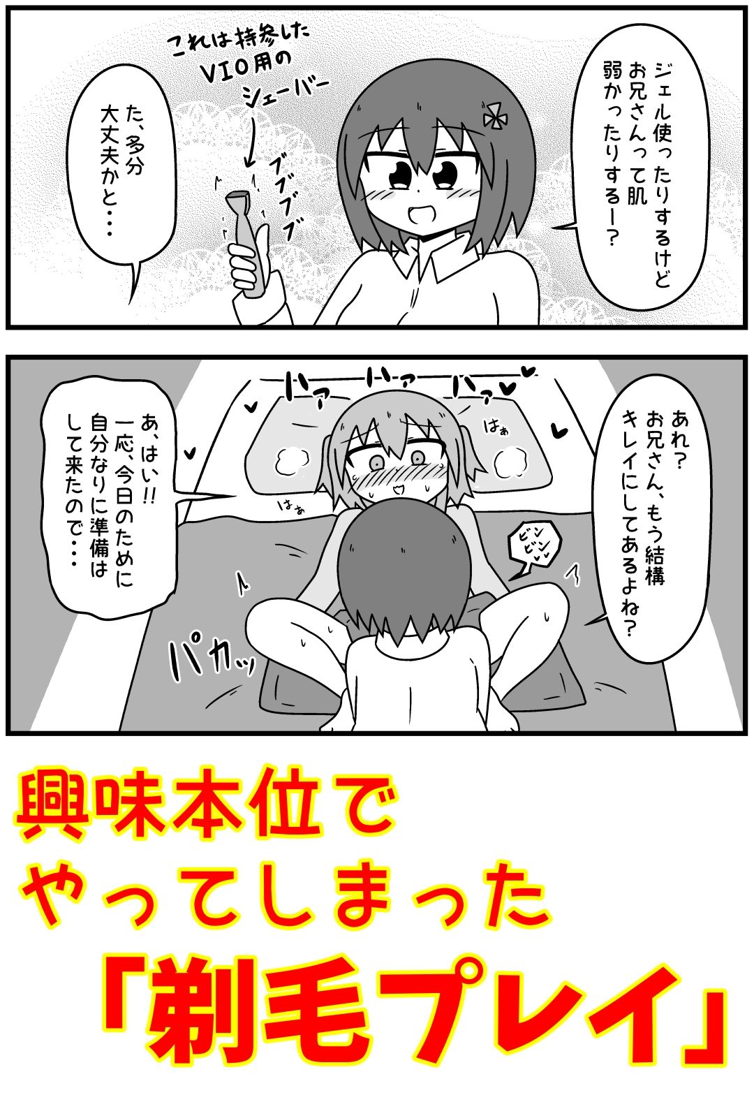 童貞がM性感でツルツルにされて落書きされる話  まとめ本Vol.6 画像1