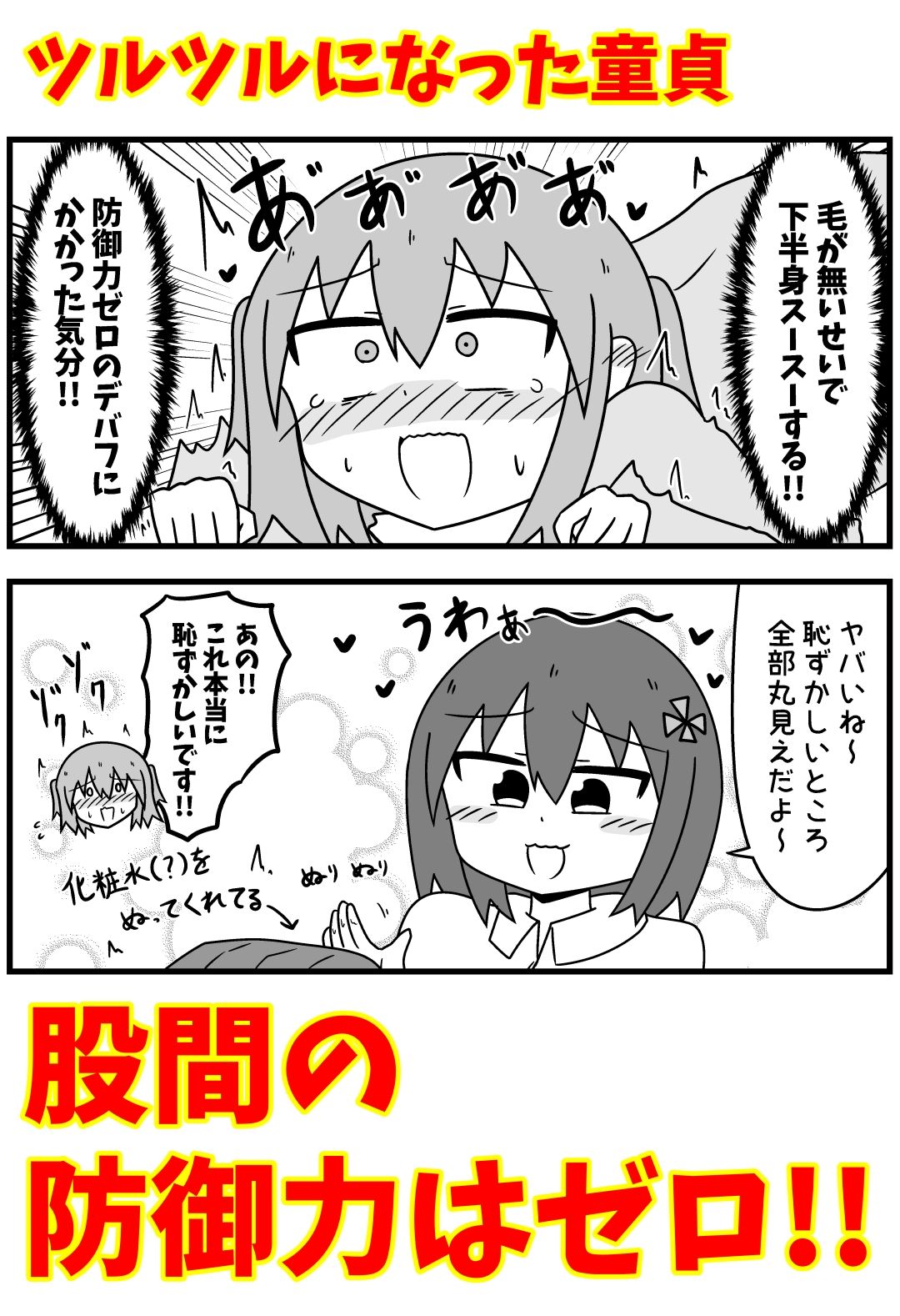 童貞がM性感でツルツルにされて落書きされる話  まとめ本Vol.6 画像2