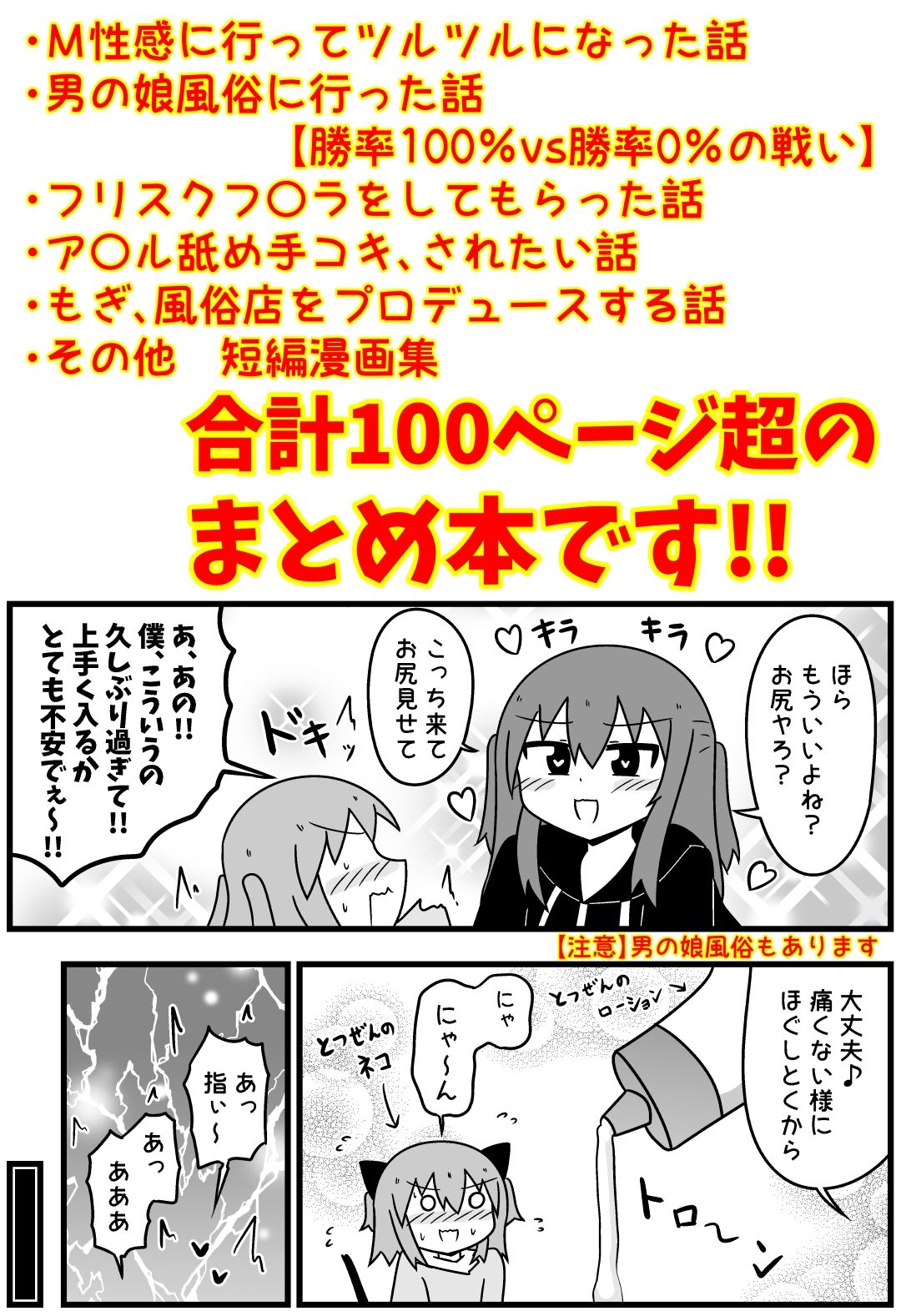 サンプル画像4:童貞がM性感でツルツルにされて落書きされる話  まとめ本Vol.6(もぎた屋) [d_639146]