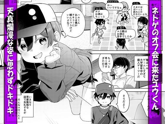 サンプル画像1:男だと思っていたネトゲの相棒が実は女の子だったって話(すぱいらる) [d_639151]