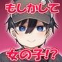 男だと思っていたネトゲの相棒が実は女の子だったって話