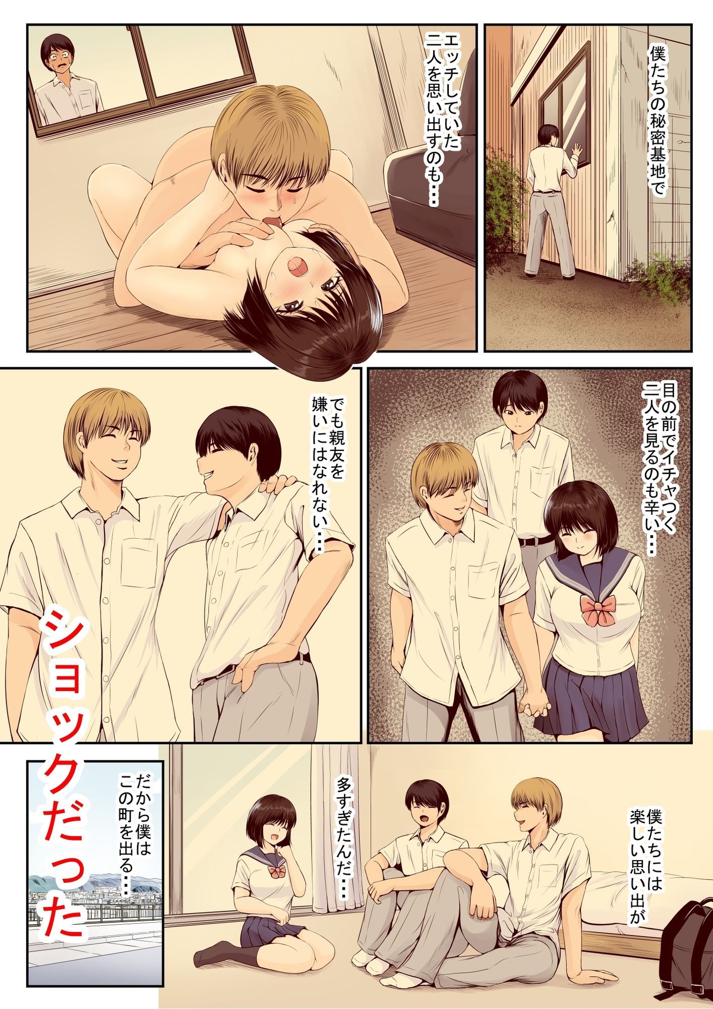 サンプル画像5:親友の彼女(幼妻教室) [d_639168]