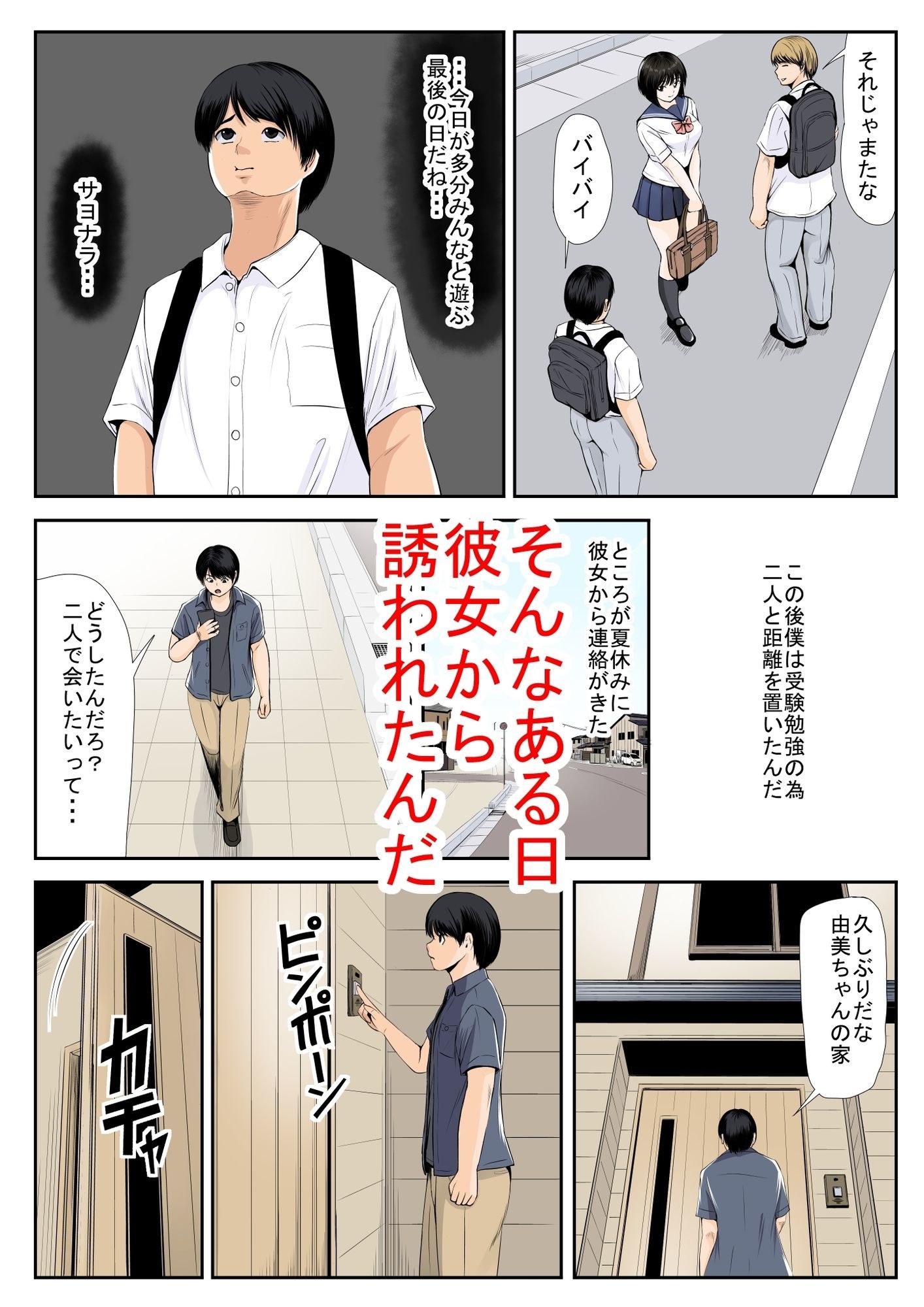 サンプル画像6:親友の彼女(幼妻教室) [d_639168]