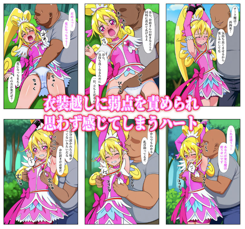 チートおじに敗北したハート 〜あらゆる魔法で何度も絶頂させられて〜 画像5
