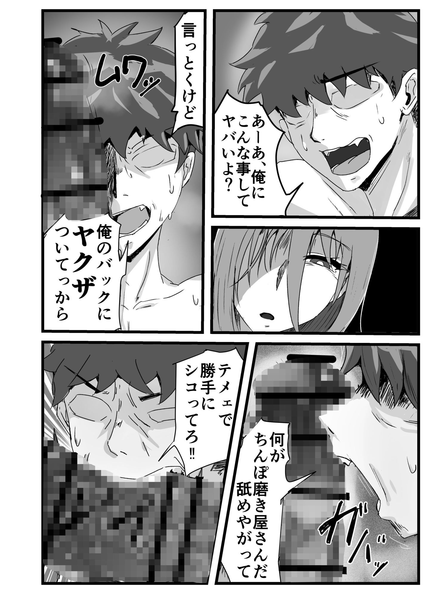 チャラ男を逆レしてメス男子にメス堕ちさせるお話 画像2