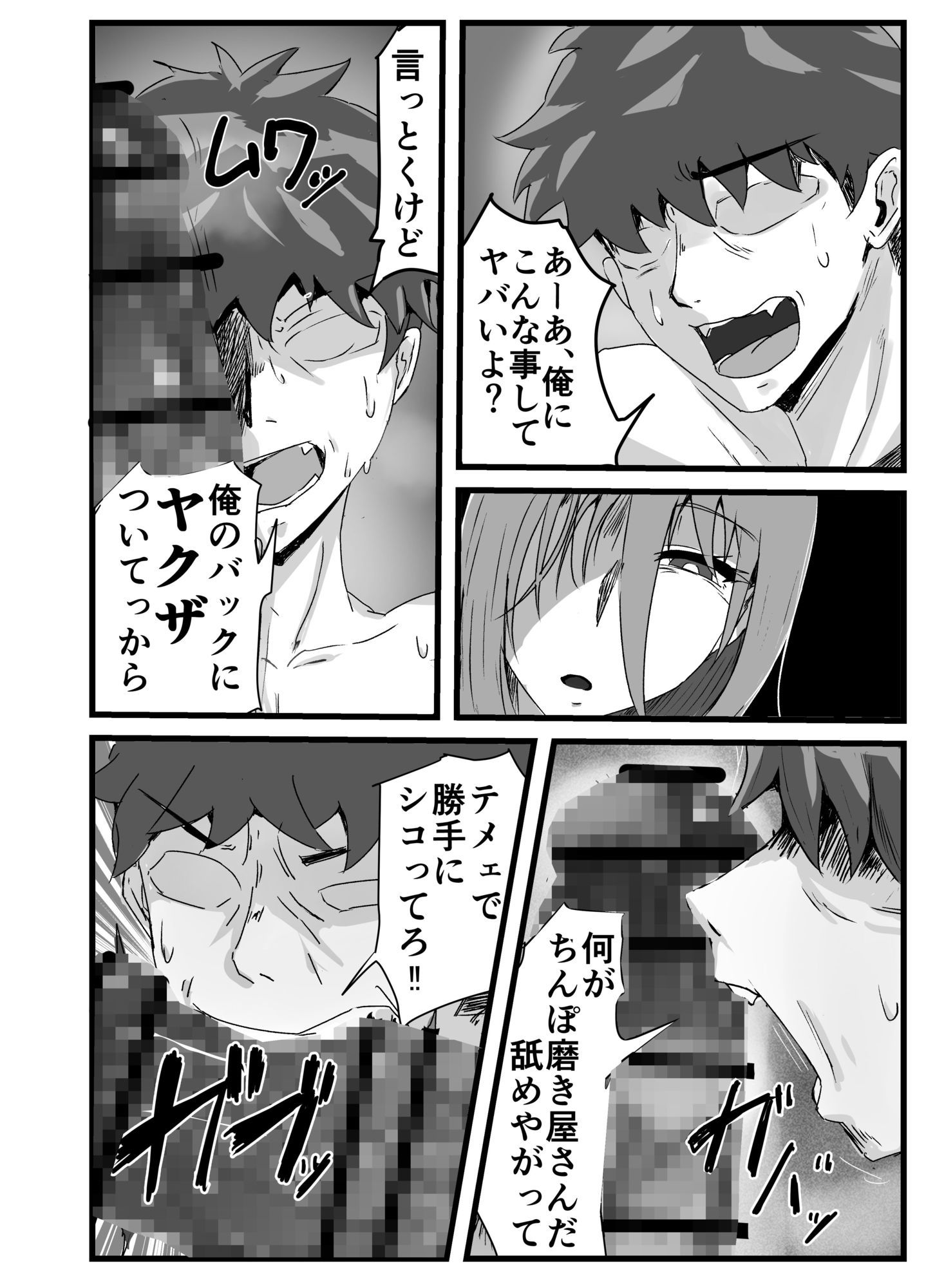 サンプル画像2:チャラ男を逆レしてメス男子にメス堕ちさせるお話(でぃーぷすていと) [d_639235]