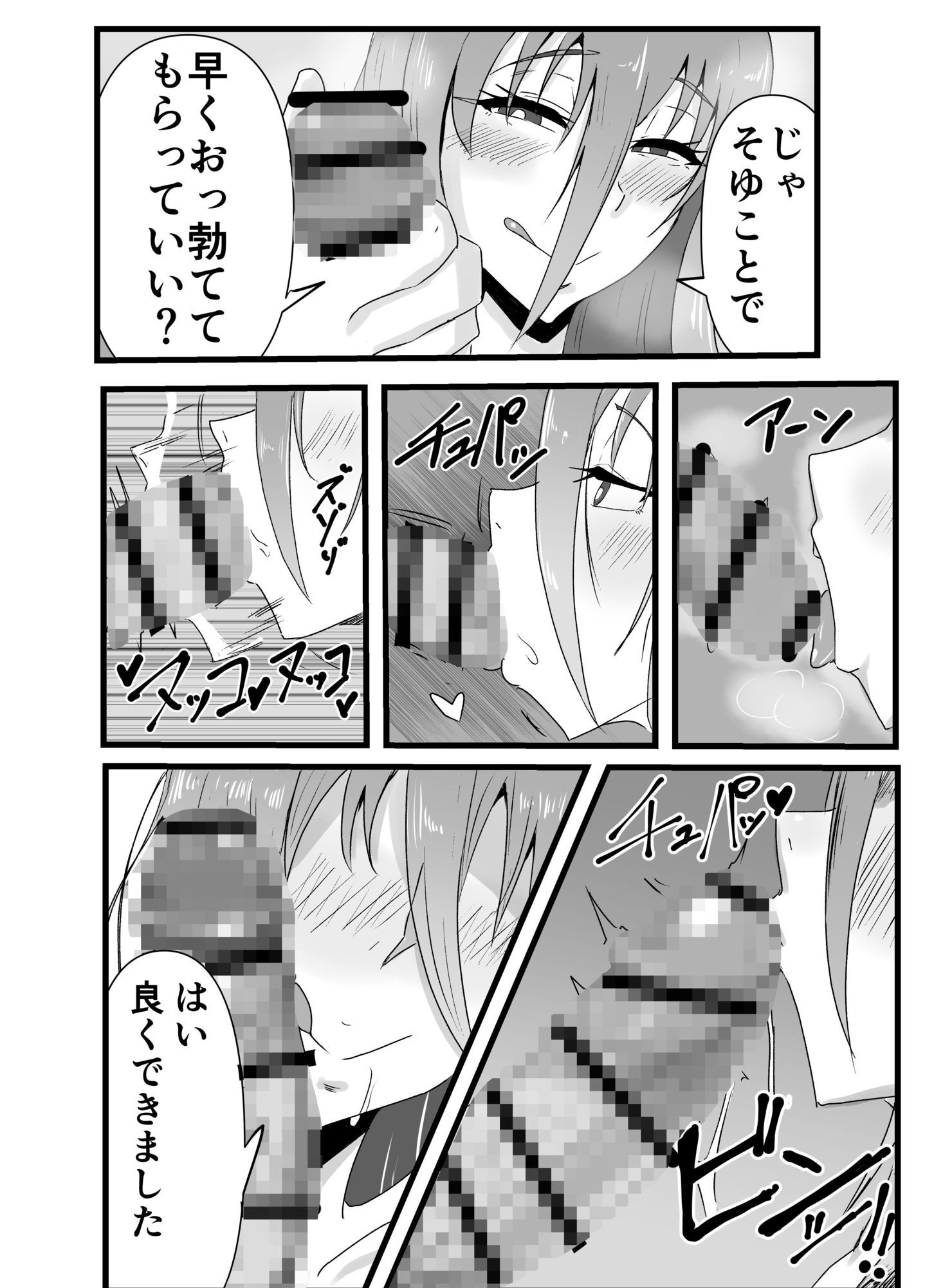 チャラ男を逆レしてメス男子にメス堕ちさせるお話 画像6