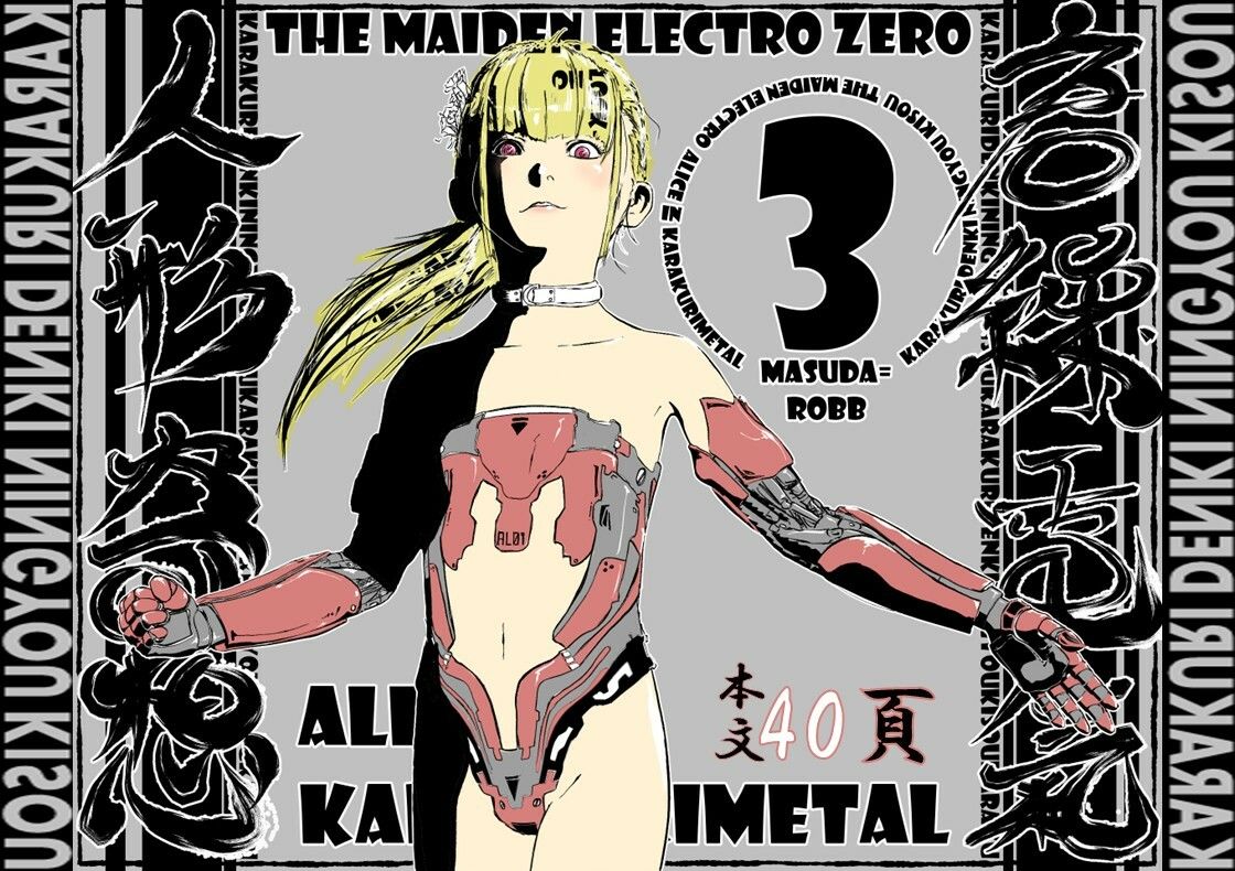 サンプル画像1:唐繰電氣人形奇想 第三話(ダズ娘の部屋) [d_639241]